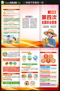 第四次全国农业普查三折页