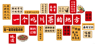 川菜饭馆餐饮文化墙背景墙