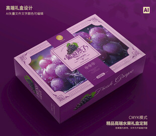 葡萄礼盒 水果包装