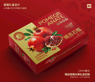 石榴包装 水果礼盒