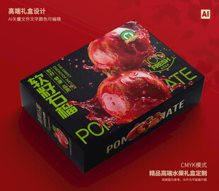石榴包装 水果礼盒