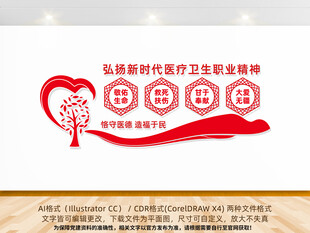 弘扬新时代医疗卫生职业精神