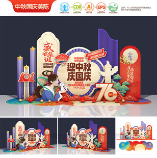 迎中秋庆国庆美陈