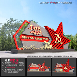 国庆节小品