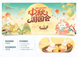 中秋节