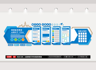 企业宣传文化墙