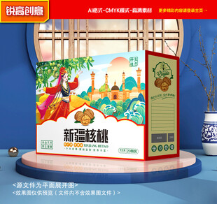 核桃包装 坚果礼盒