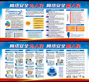 国家网络安全宣传周