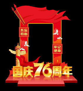76周年国庆节拍照框