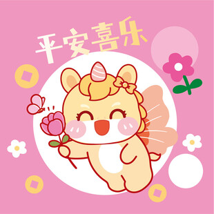 可爱独角兽送平安喜乐