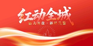地产大气红金新品发布会海报背景