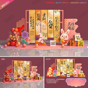 中秋节美陈