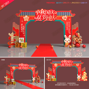 迎中秋庆国庆拱门