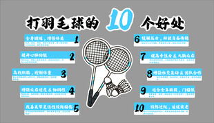 羽毛球馆装饰挂画背景文化墙面