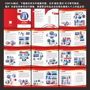 企业画册 公司画册 封面 封皮