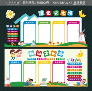 班级文化墙