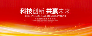 红色会议KV主视觉峰会背景