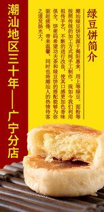 潮汕特色绿豆饼展示