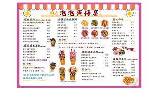 美味鸡蛋仔菜单
