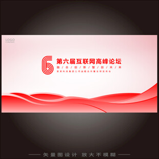 高峰论坛简约会议背景
