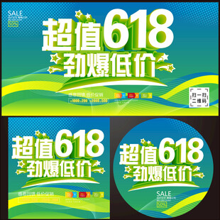 618促销