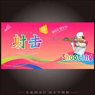 射击运动会  