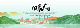 广州旅游文化节主视觉