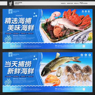 海鲜