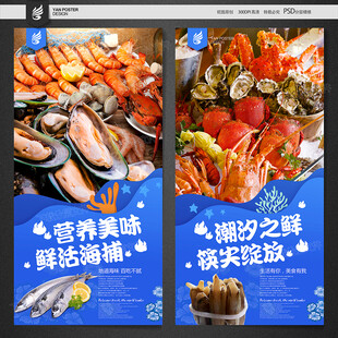 海鲜海报