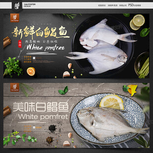 白鲳鱼