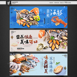 海鲜