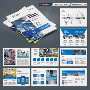 制造业宣传册