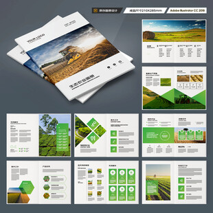 农业宣传册