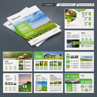 绿色农业画册