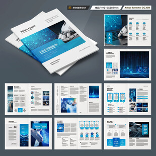 科技企业画册