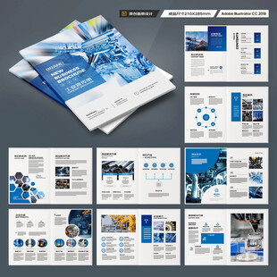 制造业宣传册