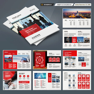 红色企业宣传册