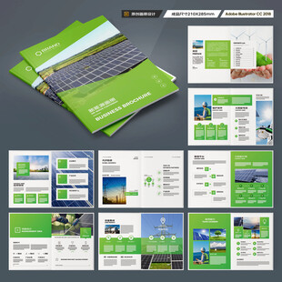 光伏画册