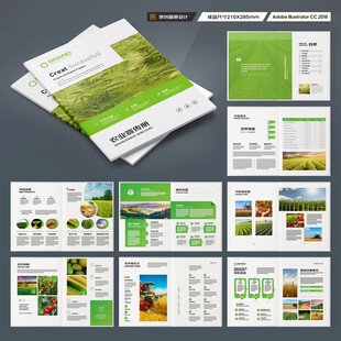 农业画册模板