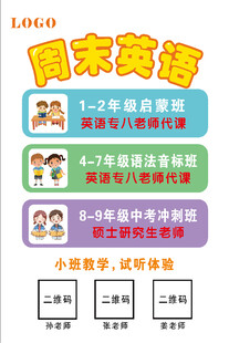 周末英语辅导海报