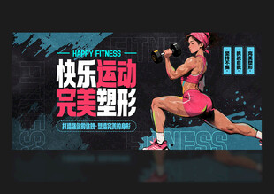 健身海报