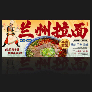 兰州拉面