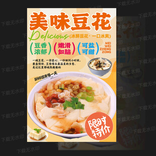 豆花