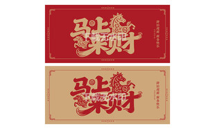 马年