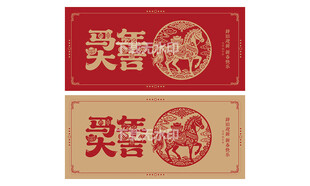 马年剪纸
