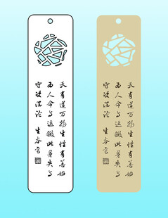 古风书签图案设计 生本言