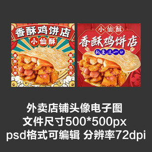 香酥鸡荷叶饼外卖店铺商家头像