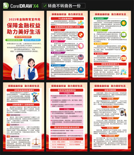 2025年金融教育宣传周