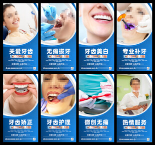 牙医海报