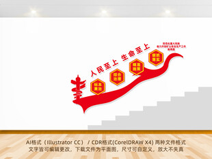 安全生产阶梯墙